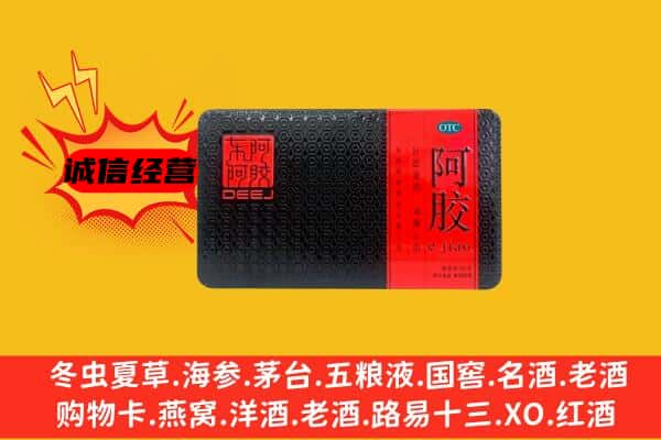 达孜区回收阿胶