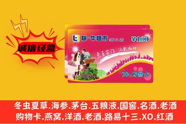 达孜区回收超市卡