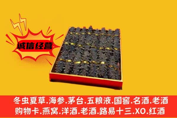 达孜区回收海参