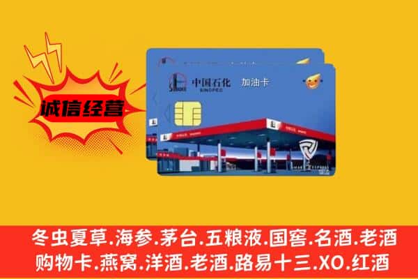 达孜区回收加油卡